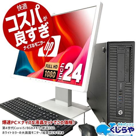 デスクトップパソコン 中古 Office付き Windows10 Pro Hp Prodesk 600g1 Corei5 8gb 24型 中古