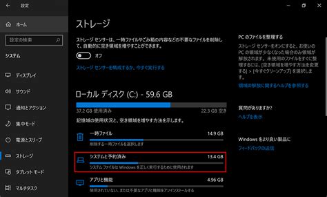 Windows 10を最新の状態の状態に保つためのディスク容量を予め確保する Pcまなぶ