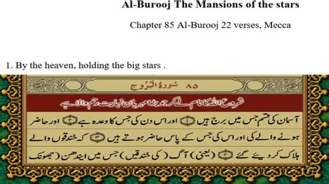 85 Surah Burooj Of The Quran With Urdu English Translation Audio Video