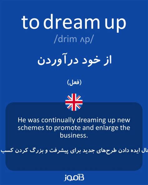 ترجمه کلمه Dream Up به فارسی دیکشنری انگلیسی بیاموز