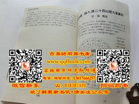 沈氏玄空堪舆学 沈延法 鷺達 古易坊周易书斋