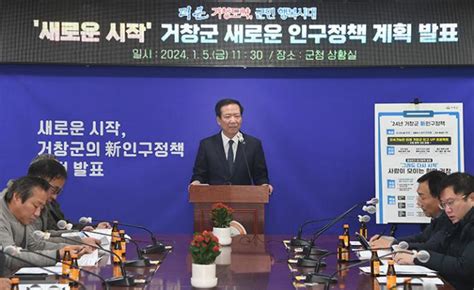 지속가능한 미래 거창군 인구 Up 프로젝트 사람이 모이는 희망 거창 구인모 군수 살고 싶고 살만하고 잘 살았던 거창을