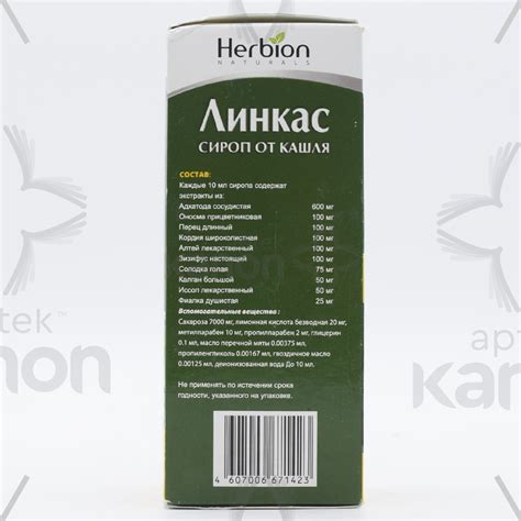 Linkas 120 ml şərbət Aptekonline.az - onlayn aptek