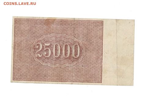 25000 рублей 1921 до 17,01,2024 22 00 по МСК - Монеты России и СССР