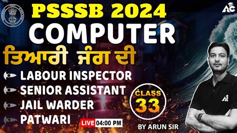 PSSSB Senior Assistant Labour Inspector Clerk Patwari 2024 ਤਆਰ