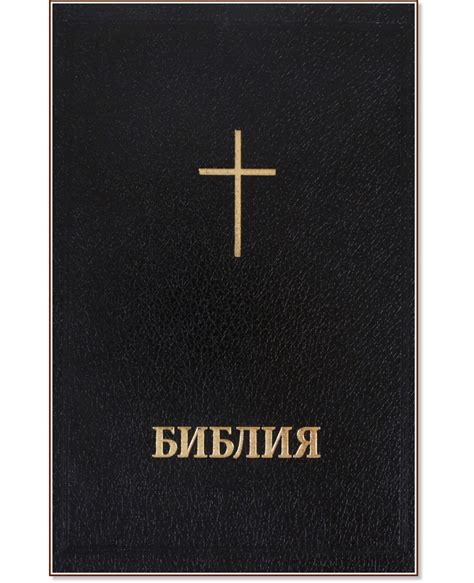 Библия - книга - store.bg
