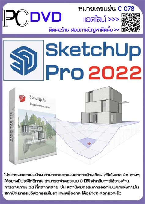 Sketchup pro V 2016 2022 ตดตงงาย Full Version WIN จดสงลงคโห