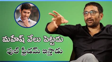 Director Sreenu Vaitla Kind Words About Mahesh Babu Dookudu