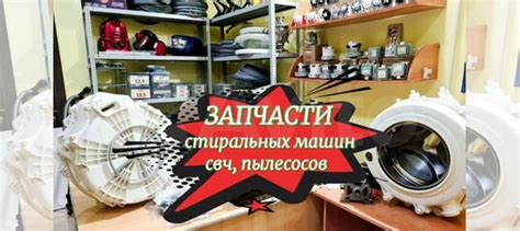 Запчасти для стиральных машин,пылесосов,свч купить в Волгограде с ...