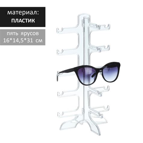 Подставка под очки 16*14,5*31 см, 5 ярусов, прозрачная, прозрачный ...