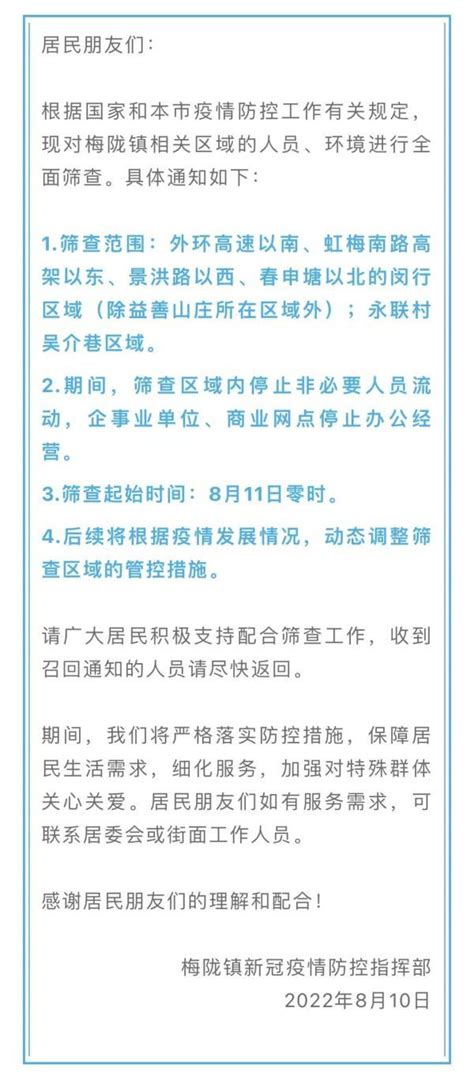 上海本土新增0！閔行今5時起全區篩查，梅隴鎮連篩三天，一區域停止非必要人員流動 每日頭條