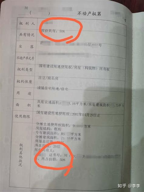 婚后夫妻共同买房，拿房产证你才发现你的产权份额只有1？ 知乎