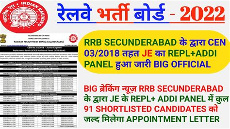 RRB SECUNDERABAD JE REPLACEMENT PANEL ADDITIONAL PANEL 2022 YouTube