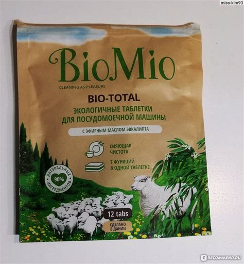 Экологичные таблетки для посудомоечной машины BioMio BIO TOTAL 7 в 1 с ...