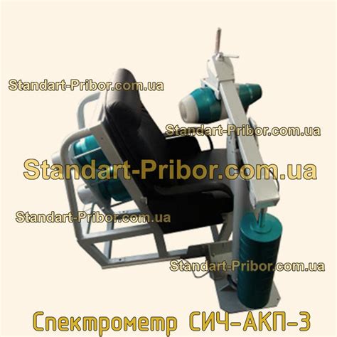 Спектрометр СИЧ-АКП-3. Низкие цены. На складе в наличии.