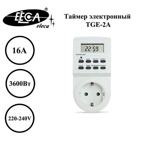 Таймер электронный TGE-2A - купить по низкой цене в интернет-магазине ...