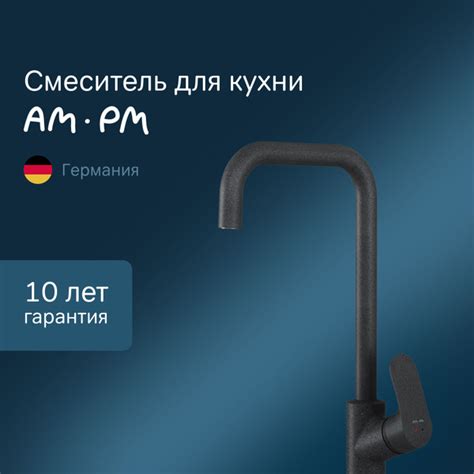 Смеситель для кухни черный AM.PM Like, кран для раковины на кухню, G ...