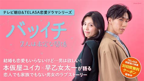 本仮屋ユイカ×早乙女太一が語る「バツイチ2人は未定な関係」の魅力、結婚も恋愛もいらないけど男は欲しい！という願いが生んだ新たなラブストーリー