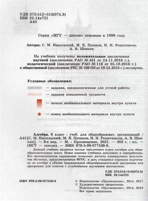 Алгебра. 8 класс. Учебник - Потапов М.К., Шевкин А.В., Решетников Н.Н ...