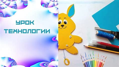Зайчик дергунчик из картона. Урок технологии. Ещё один способ сделать ...