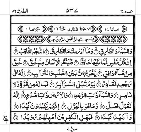 Surah Tariq