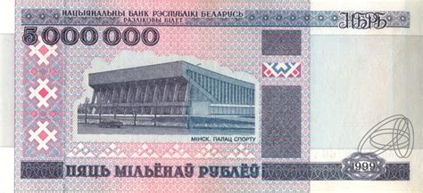 5000000 рублей 1999. Беларусь. Лот №3113. Аукцион №242. – ANUMIS