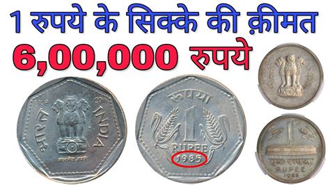 One Rupee Coin Sold For Rs 10 Crore At Online Here's Why, 40% OFF