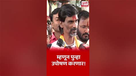 Pudhari News या कारणामुळे मनोज जरांगे पुन्हा उपोषण करणार