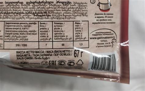 'Галина Бланка' Gallina Blanca томатный крем-суп - калорийность ...