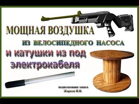 Мощная пневматика из велонасоса и электрокатушки - YouTube