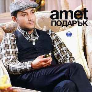 Амет - Подарък (2010, CD) | Discogs