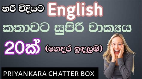 Practical English Phrases In Sinhala Spoken English For Beginners In Sinhala Simple English