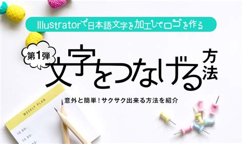 50 Illustrator ロゴ 作り方 はがととめ