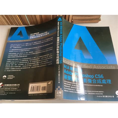 「環大回收」♻二手 Cd 叢書 早期【aca 國際認證 Adobe Photoshop Cs6視覺設計與影像合成處理】中 蝦皮購物