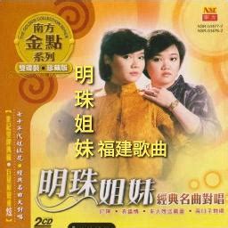 Sim Kua Po Pue Song Lyrics And Music By Ming Zhu Jie