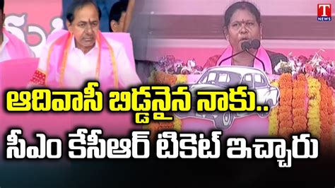 Kova Laxmi Speech At Kcr Public Meeting At Asifabad Brs Election