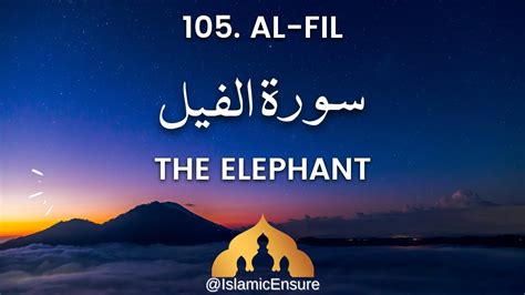 Surah Al Fil سورة الفيل The Elephant Quran Recitation with