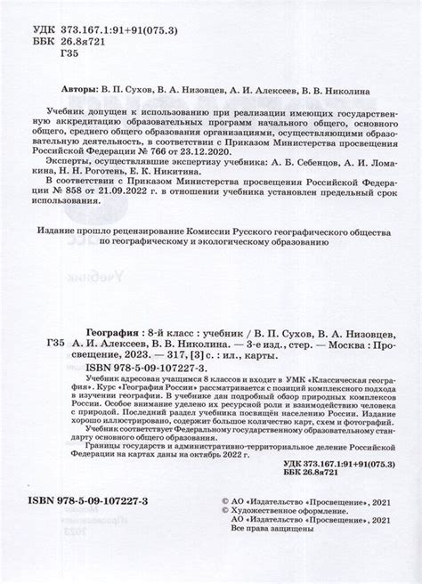 География. 8 класс. Учебник - купить с доставкой по выгодным ценам в ...