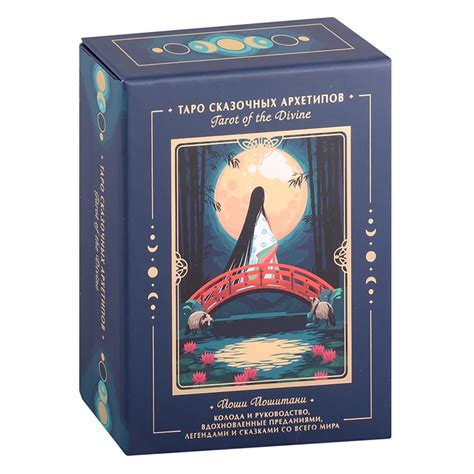 Э "Таро: Tarot of the Divine. Таро сказочных архетипов" купить за 2269 ...