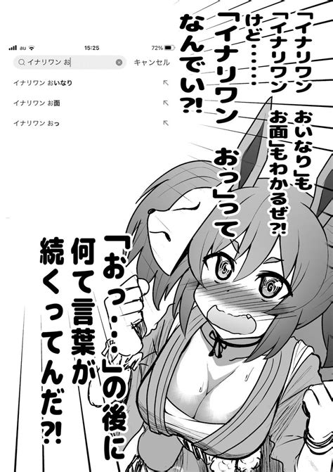 イナリワン「イナリおたおめ 画像は2022年のもの イナリワン生誕祭2023」ざゆう ´･ω･` の漫画