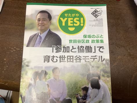 社会民主党 熊谷総支部 社民党がいます On Twitter Rt Mizuhofukushima 世田谷区長の保坂展人さんの秋の