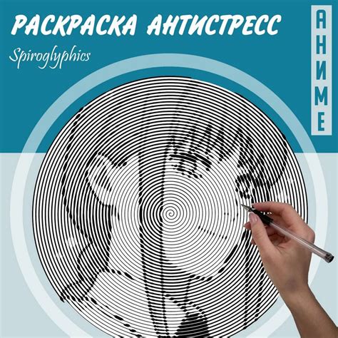 Раскраски Спираль Знаменитости | Распечатать А4