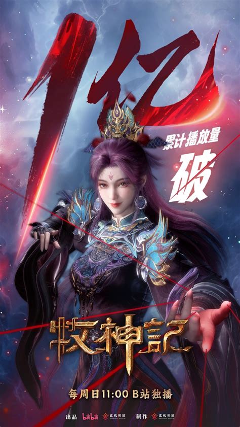 《牧神记》动画播放破亿！跨界联动非遗苏绣，绽放东方美学魅力_中华网