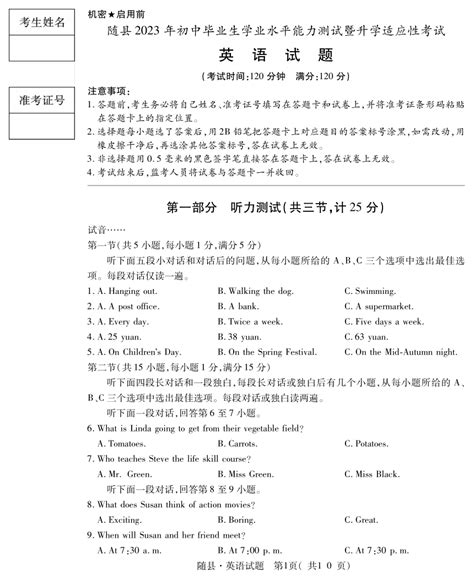 英语 湖北省随州市随县2022 2023学年初中毕业生适应性考试英语试题pdf版，无答案，无听力音频及原文 试卷下载预览 二一课件通