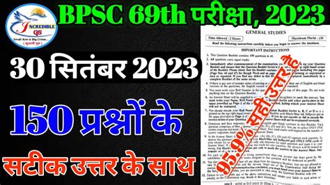 BPSC 69th Question Paper Solution 2023 67th BPSC 30 September Answer