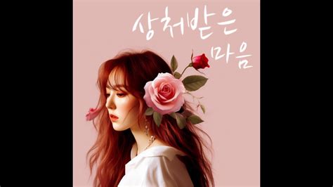 The Heart You Hurt Hati Yang Kau Sakiti Korean Ver Wendy AI Cover