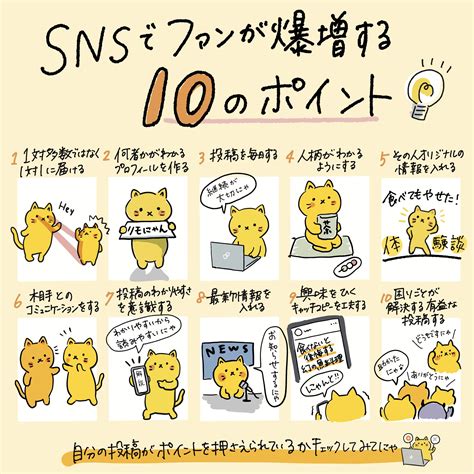 リモにゃん｜フリーランス応援ネコ🐱 On Twitter Snsでファンが爆増する10のポイントを解説にゃ🐱🐾