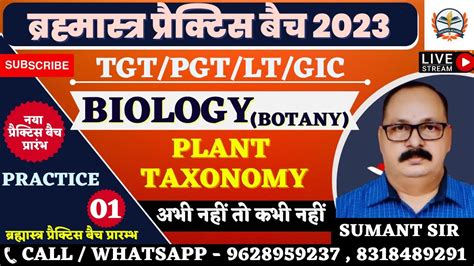 Brahmastra Practice Batch Tgt Pgt Lt Biology Botany Plant