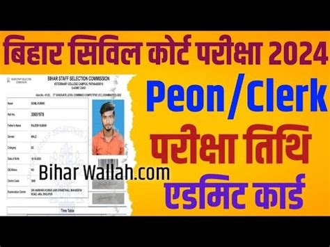 Bihar Civil Court Clerk Exam Date 2024 Bihar Civil Court Peon Exam