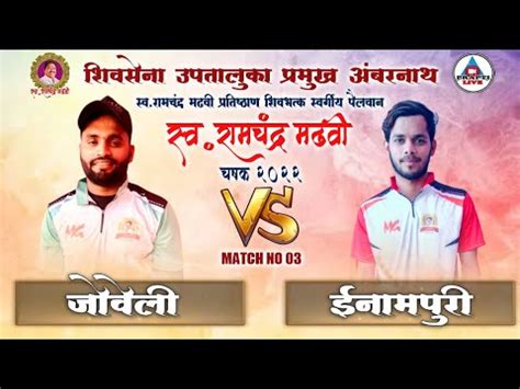 Inampuri Vs Joweli FULL MATCH Ramchandra Madhavi Chashak 2022 YouTube